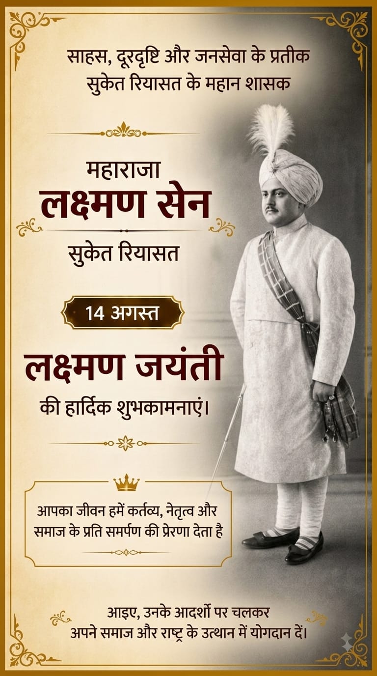 Lakshman Jayanti Announcement